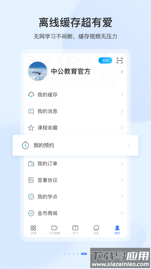 中公19课堂app最新版截图4