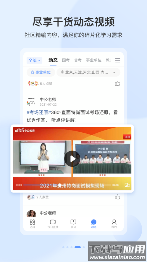 中公19课堂app最新版截图5