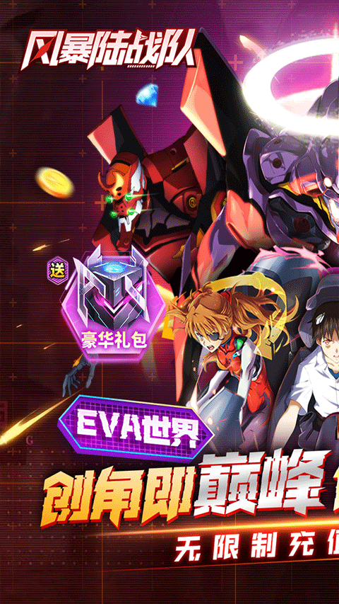 风暴陆战队官方版最新版截图1