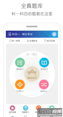 驾考通驾照考试宝典app