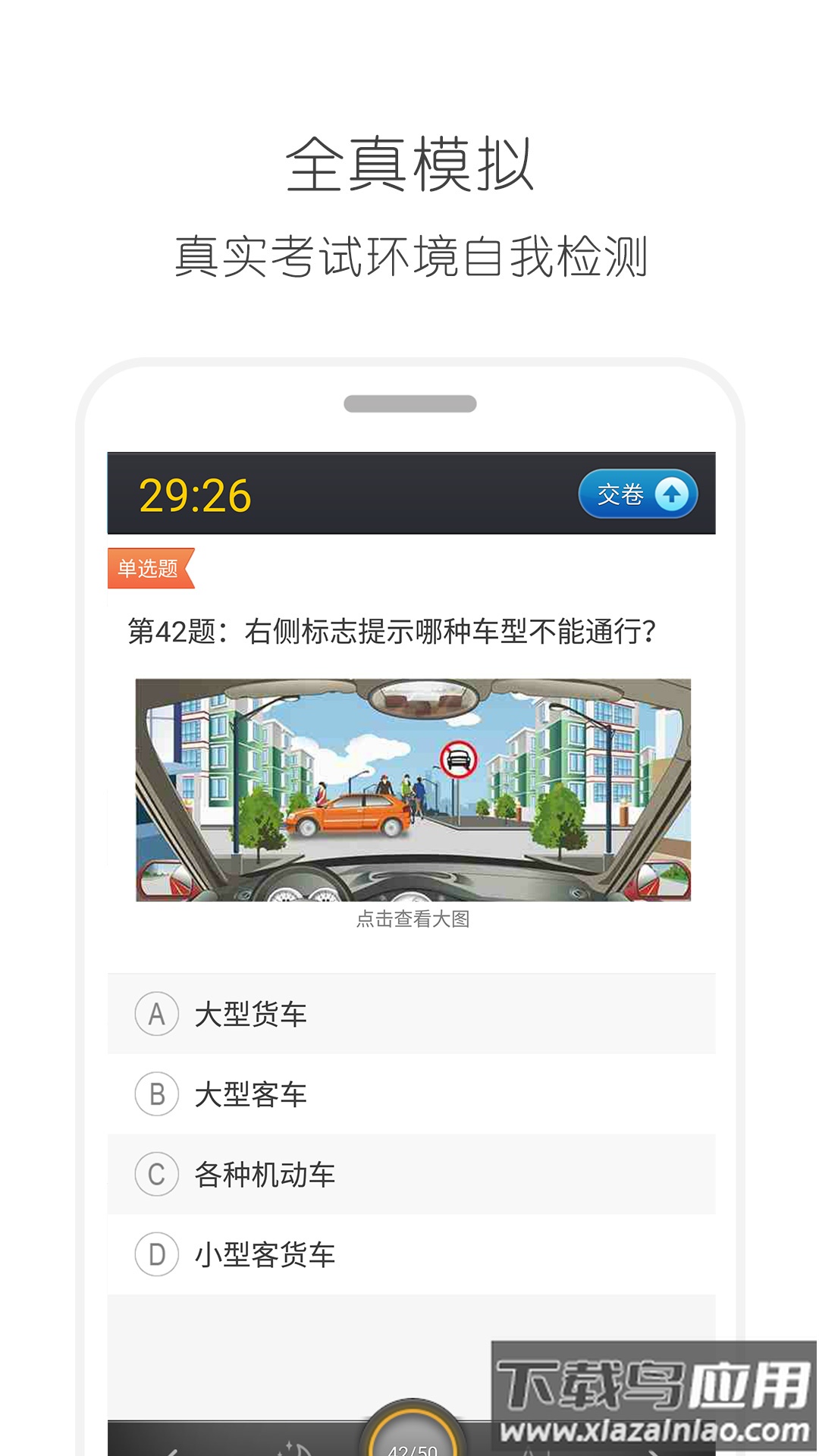 驾考通驾照考试宝典app最新版截图1