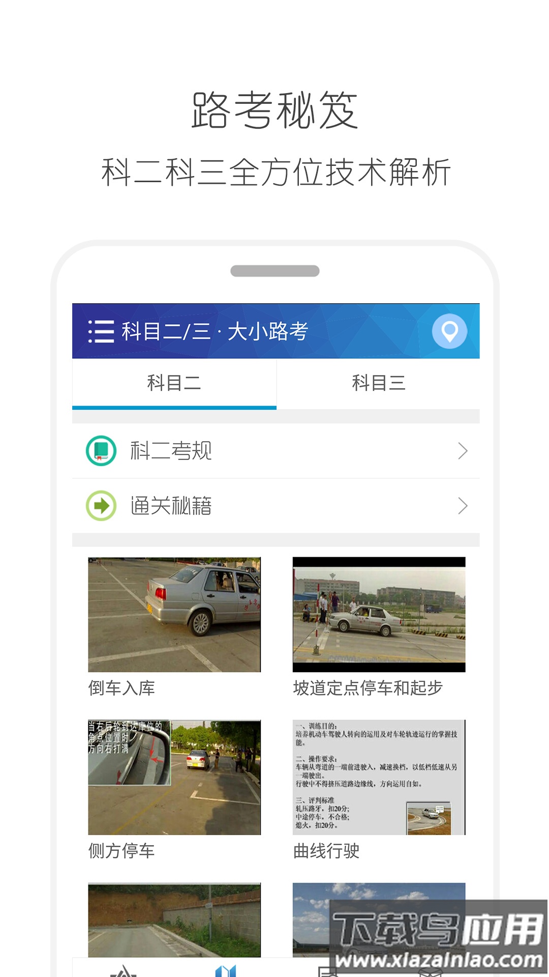 驾考通驾照考试宝典app最新版截图2