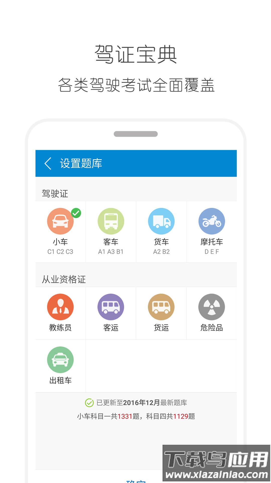驾考通驾照考试宝典app最新版截图3
