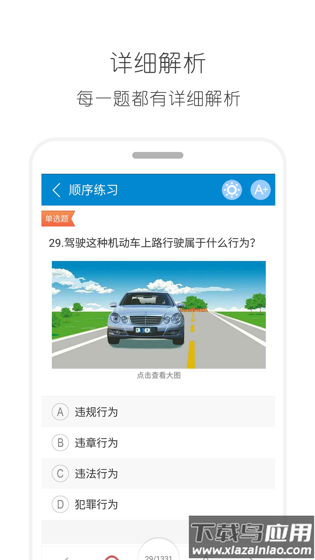 驾考通驾照考试宝典app最新版截图4
