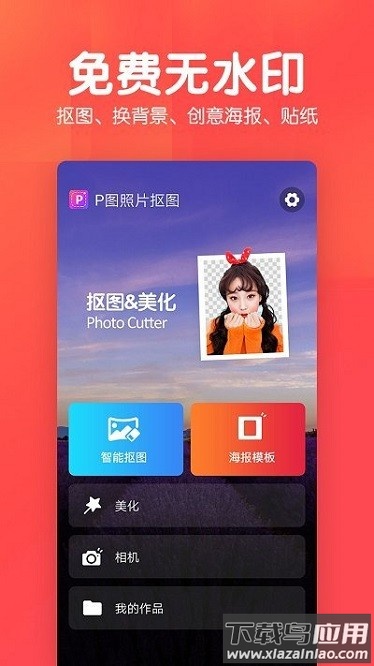 美易p图照片抠图app截图2