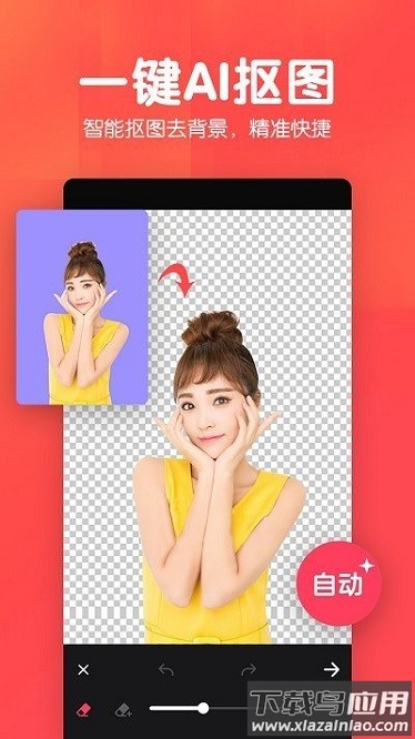 美易p图照片抠图app截图3
