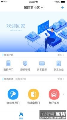 翼回家app最新版截图1