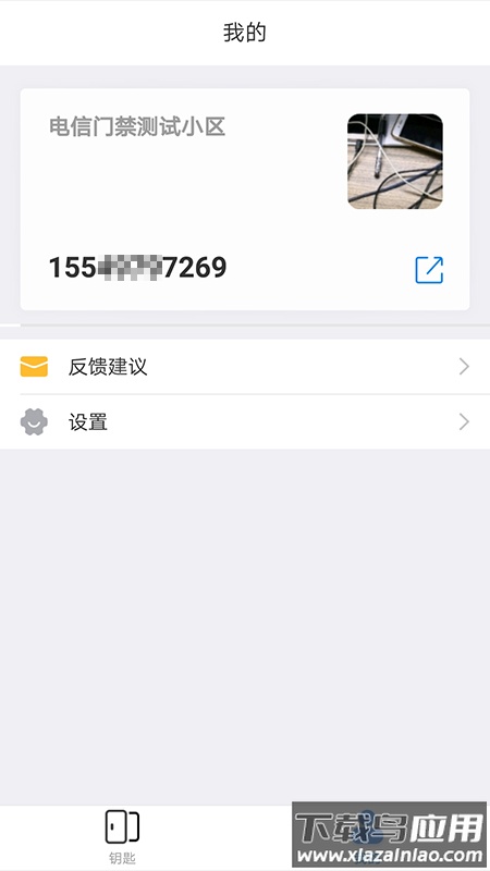 翼回家app最新版截图2