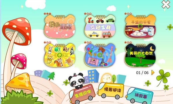 熊猫乐园app最新版截图3