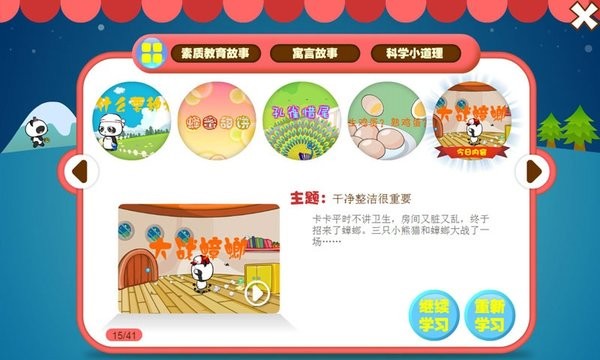 熊猫乐园app最新版截图4