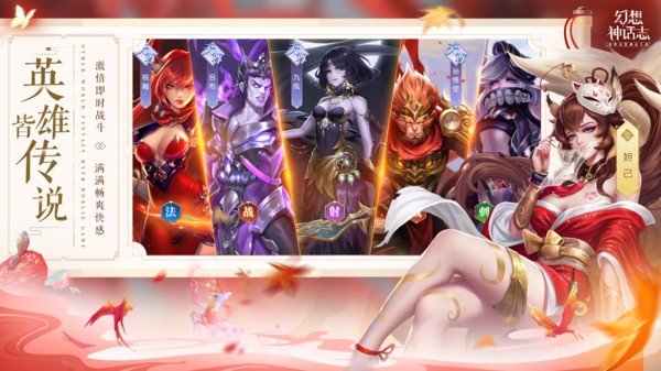 幻想神话志手游最新版截图1