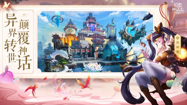幻想神话志手游最新版截图2