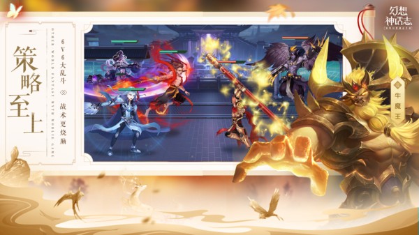 幻想神话志手游最新版截图4