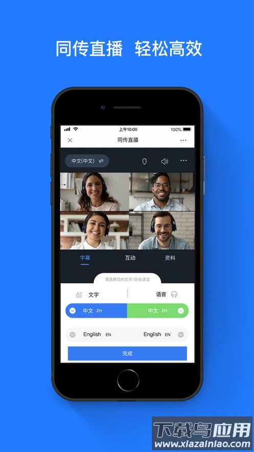 开会宝云会议app截图2