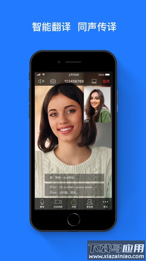 开会宝云会议app截图3