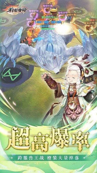 狩猎使命手游2022截图