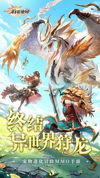 狩猎使命手游2022截图