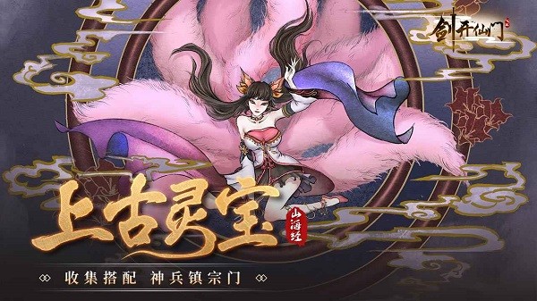 剑开仙门手游最新版截图4