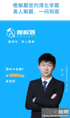 嗖解题app
