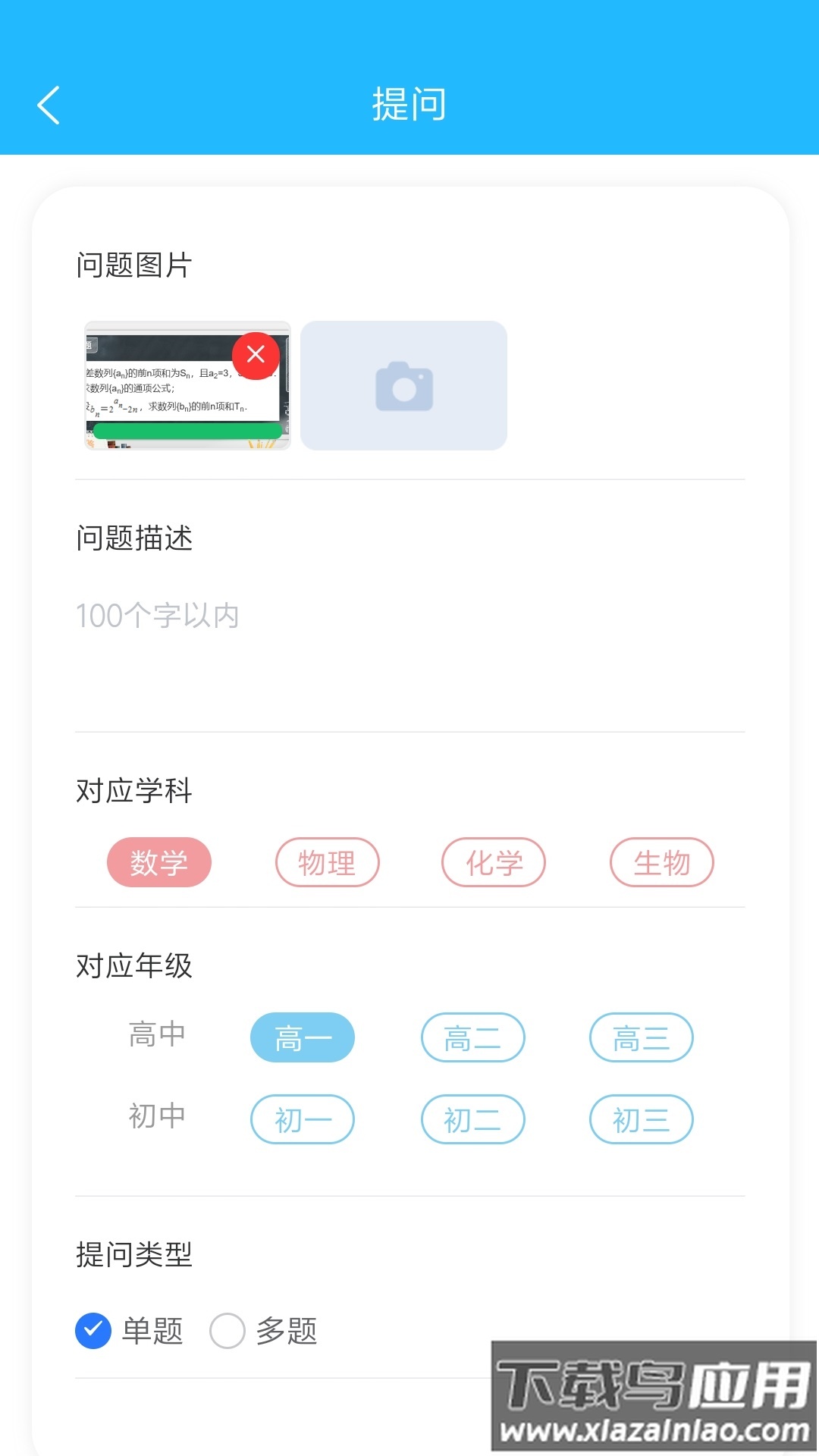 嗖解题app最新版截图1