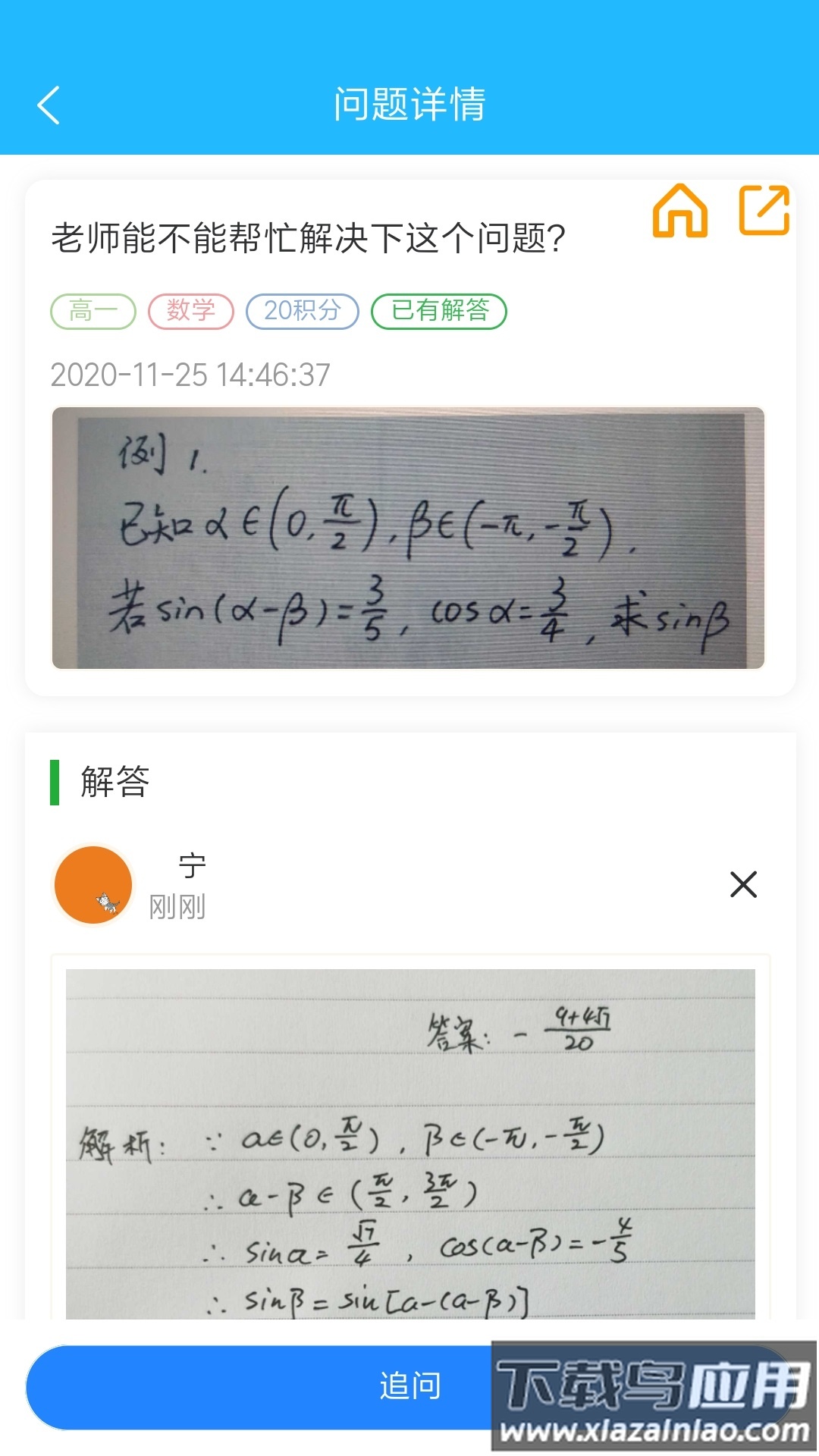 嗖解题app最新版截图2