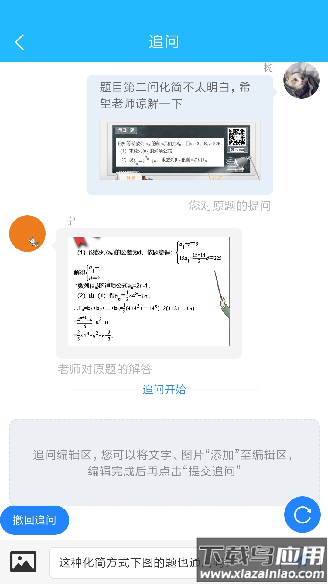 嗖解题app最新版截图3