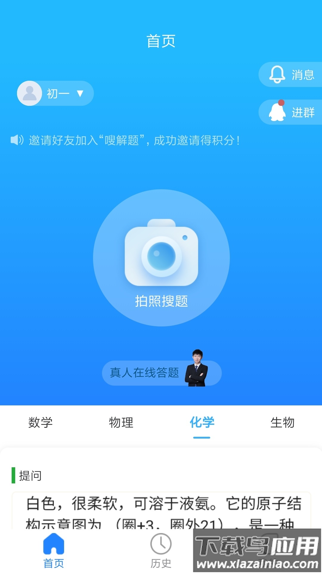 嗖解题app最新版截图4