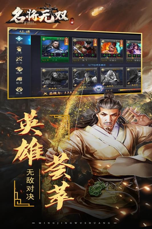 名将无双官方版最新版截图1