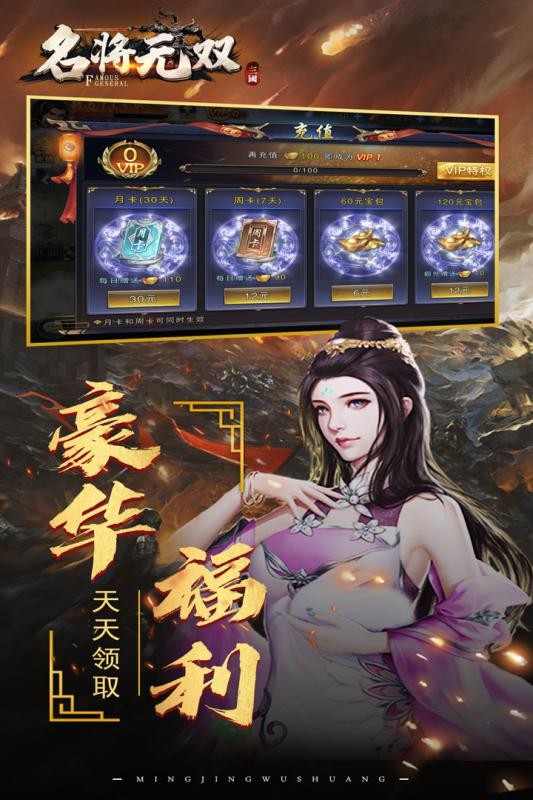 名将无双官方版最新版截图4