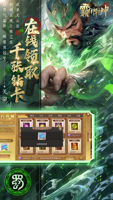 霸御乾坤0.1折版最新版截图5