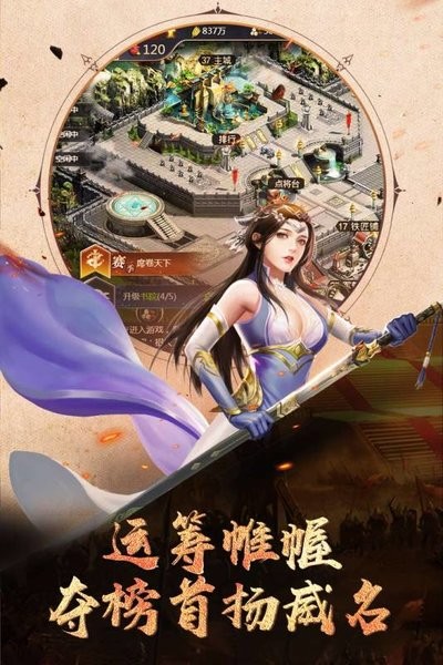 御剑三国安卓版截图