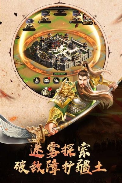 御剑三国安卓版截图