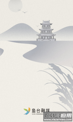 鱼台融媒app