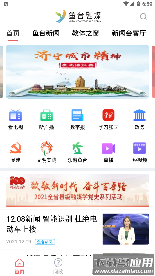 鱼台融媒app最新版截图2