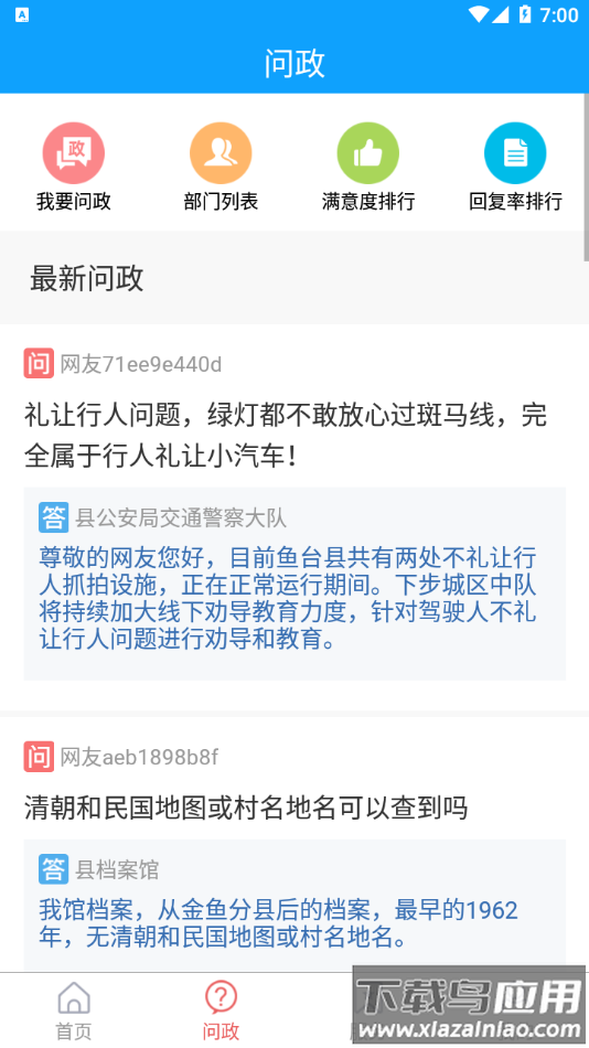 鱼台融媒app最新版截图3
