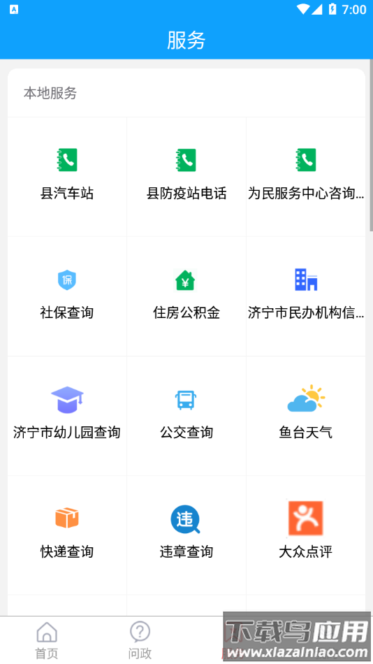 鱼台融媒app最新版截图4