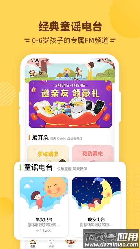 唱唱启蒙app最新版截图4