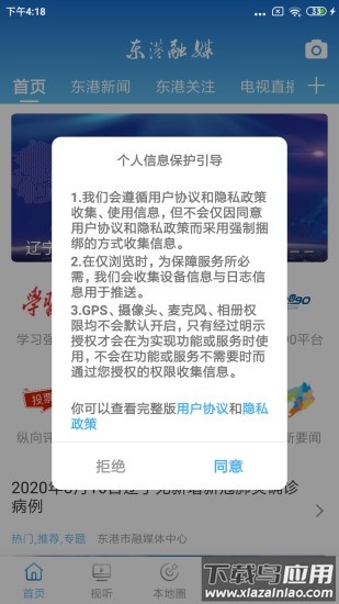 东港融媒app截图1