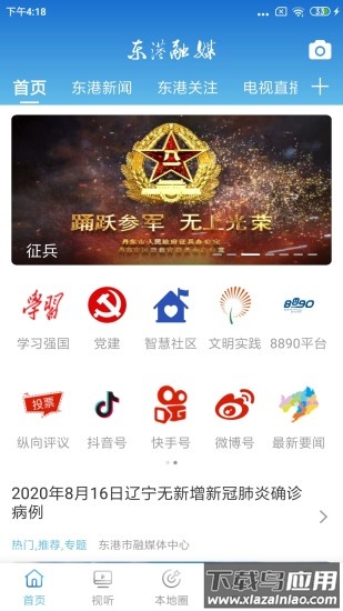 东港融媒app截图2