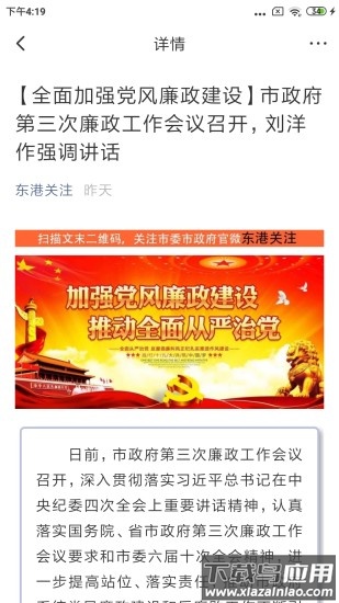 东港融媒app截图3