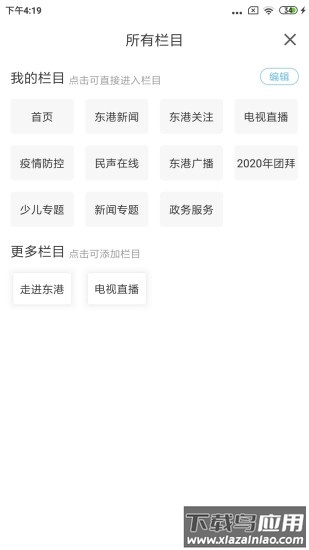 东港融媒app截图4