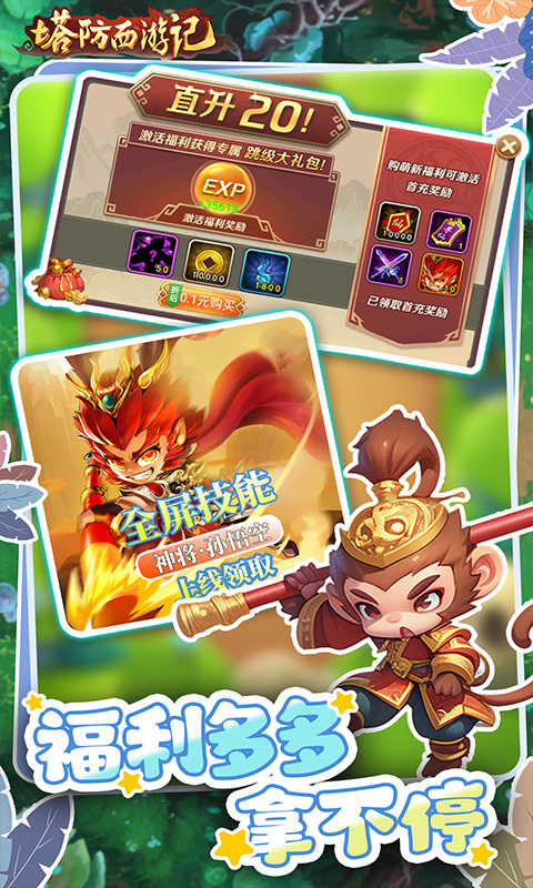 塔防西游记vivo版截图