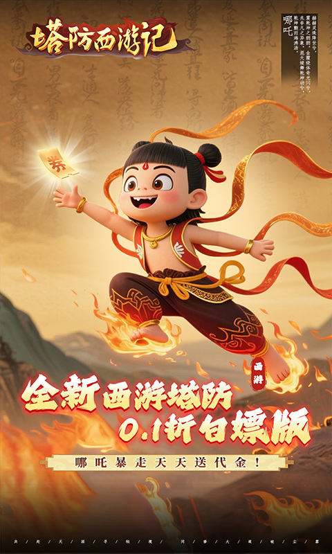 塔防西游记vivo版截图