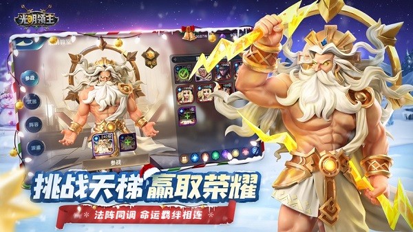 光明领主游戏截图1