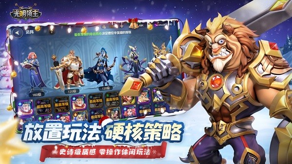 光明领主游戏截图2