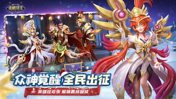 光明领主游戏截图4