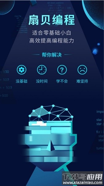 扇贝编程软件截图2