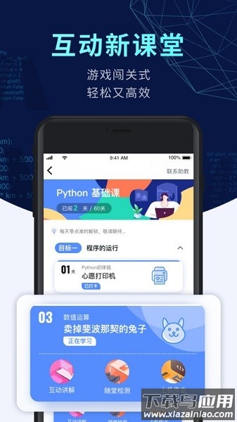 扇贝编程软件截图3