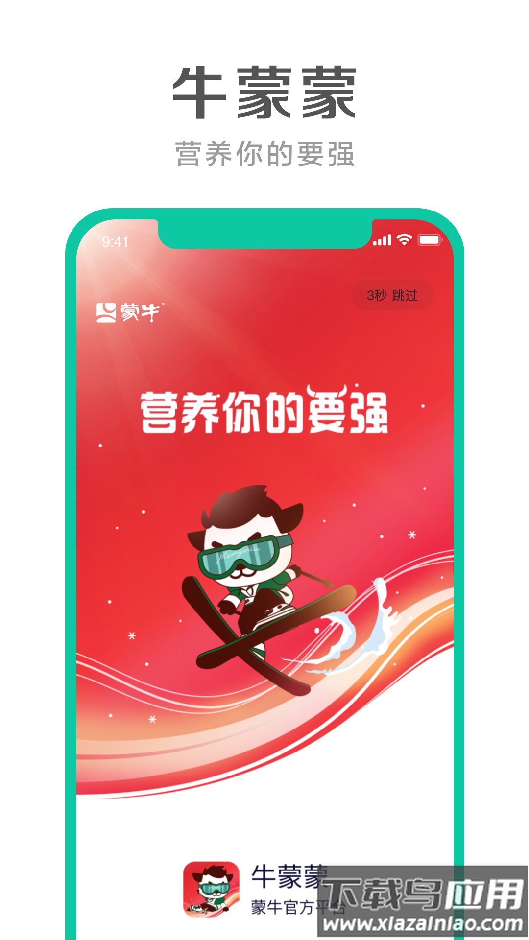 牛蒙蒙app最新版截图1