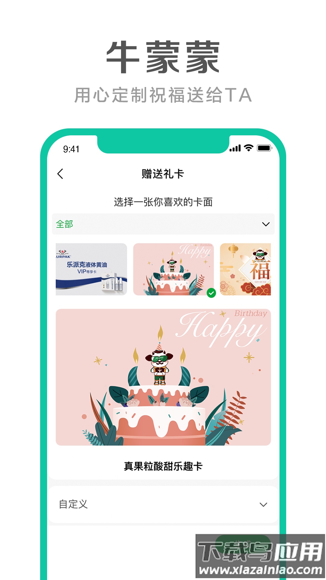 牛蒙蒙app最新版截图2